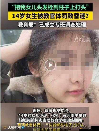 <strong>14岁少女在“特训学校”被体罚致死</strong>