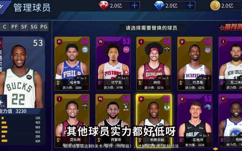 NBA范特西新手必备，全面解析实时选秀玩法攻略指南